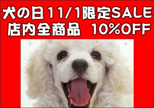 「犬の日　特別SALE！」