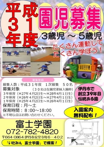 「(告知) 平成31年度　本日、14時より1次入園募集先着受付一斉スタートします。」