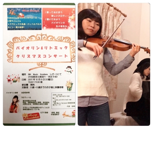 「クリスマスバイオリンコンサート（伊奈町 ピアノ バイオリン リトミック教室)」