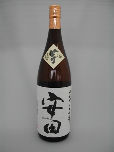 「芋焼酎｢安田｣(平成28年仕込み)発売について」