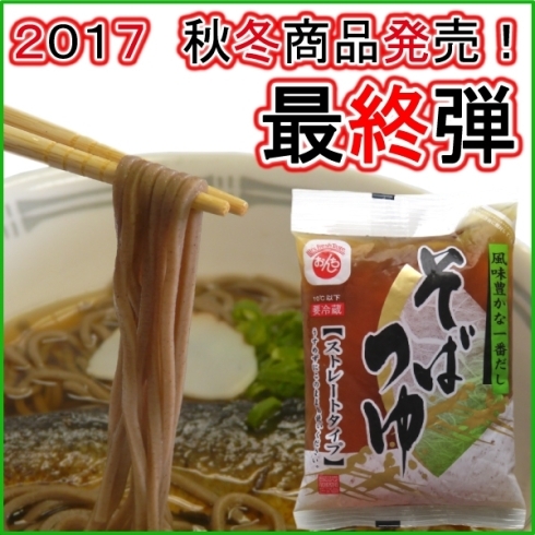 「２０１７年 秋冬商品発売告知 最終弾です！！」