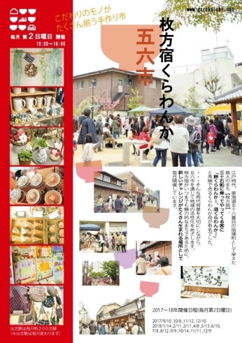 「毎月第２日曜日に開催の『枚方宿くらわんか五六市』に出店いたしま～す♪」