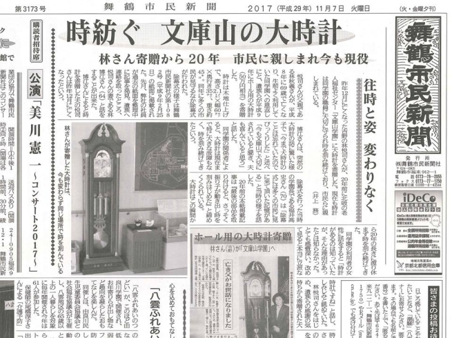 「【舞鶴市民新聞・発行案内】 11/7（火）第3173号」