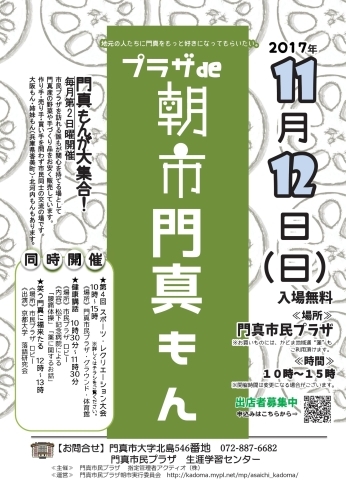 「お祭り満載な11月度の門真もん出店者発表！！」