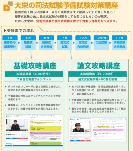 「【新コース】司法試験予備試験講座　佐賀校無料説明会」