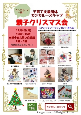 「12/4　カンガルースキップの親子クリスマス会」