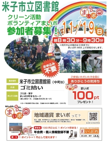 「みんなで街をキレイに♪【ボランティア清掃】米子市市立図書館11/19（日）　参加者大募集♪」