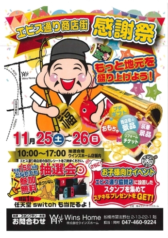 「《11月25～26日》エビス通り商店街　感謝祭★　任天堂スイッチも当たるかも！？！？」