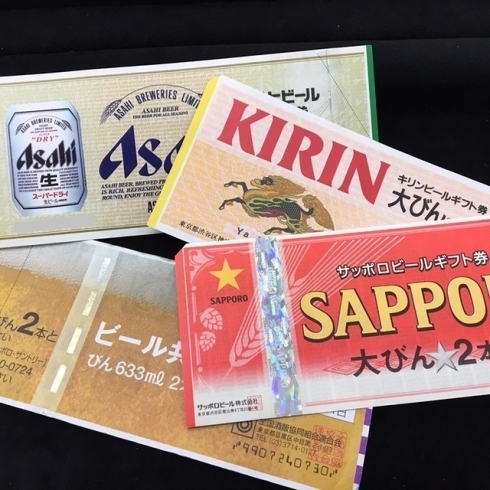 「大黒屋 瑞江店 古いビール券 買取しております！　篠崎 瑞江 一之江 船堀 東大島 大島　」