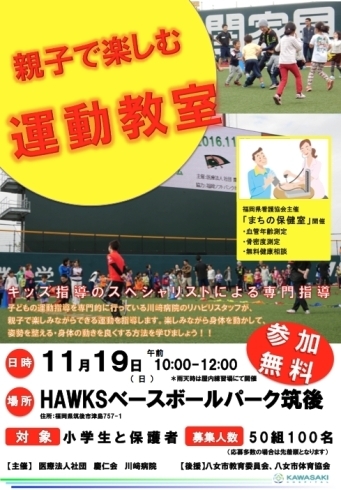 「【イベントのお知らせ】19日（日）に開催！！！親子で楽しむ運動教室inタマホームスタジアム」