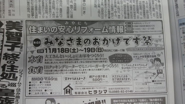 「11/17宮日に載せて頂きました」