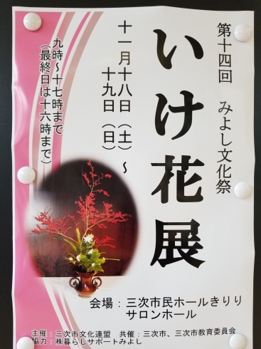 「きりりで秋の文化祭花展示お茶」