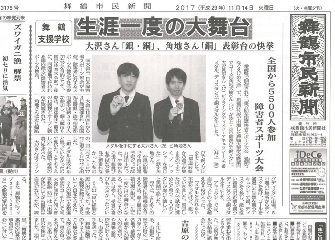 「【舞鶴市民新聞・発行案内】11/14（火）第3175号」