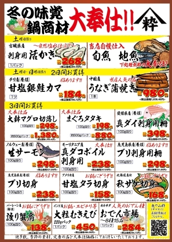 「八千代市、佐倉市の鮮魚店   　　　魚や山粋　広告特売最終日！」