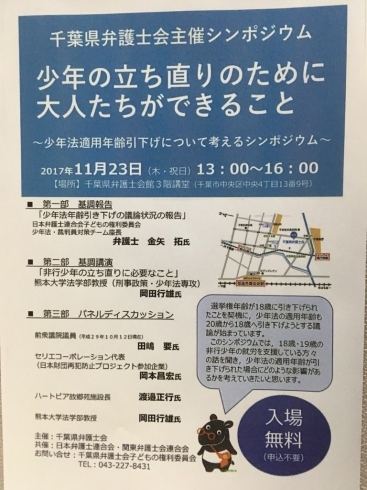 「『少年法適用年齢引き下げについて考える～少年の立ち直りのために大人たちができること～（シンポジウム）』」