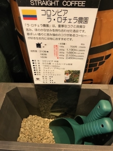 「市川駅近くの自家焙煎コーヒーはいかがですか？ 本日のおすすめの豆「コロンビア ラ・ロチェラ農園」 」