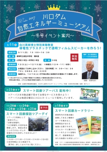 「イベントのお知らせ(平成29年12月～平成30年3月)」