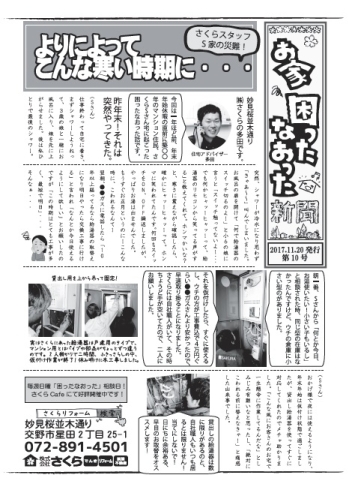 「「お家　困った　なおった新聞」10号、発行しました！先ずはお電話ください。」