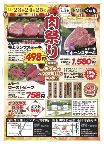「有田牧畜産業の肉祭り開催中です！！(*^^)」
