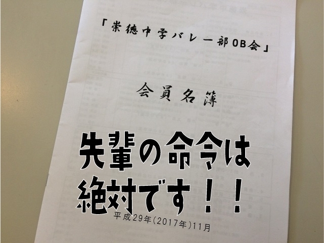 「崇徳中学バレー部OB会に行ってきました」