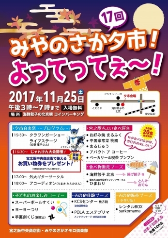 「みやのさか夕市開催！」