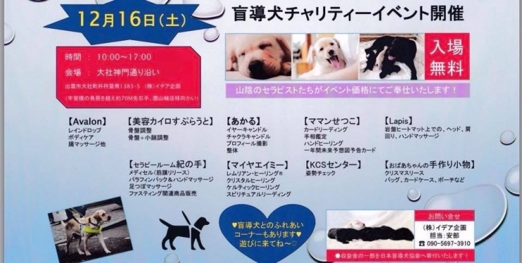 「盲導犬チャリティーイベントを開催します！」