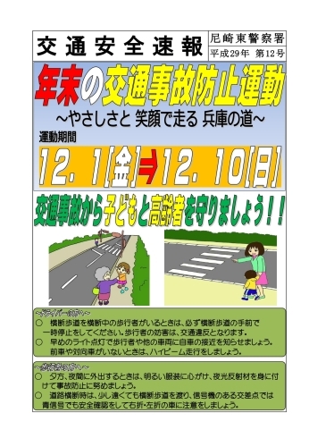 「年末の交通事故防止運動」