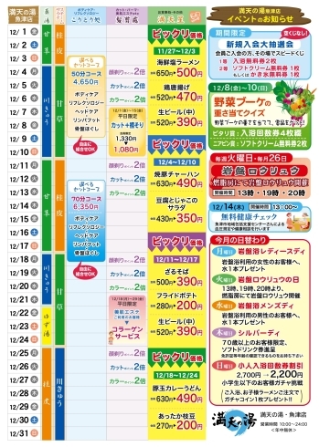 「12月の企画」