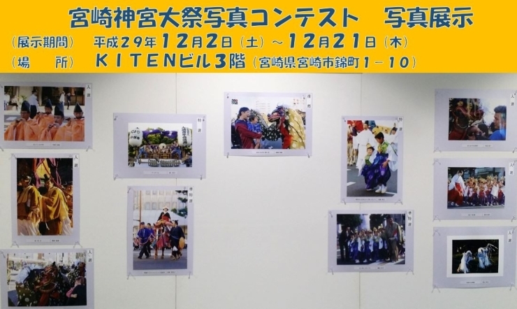 「宮崎神宮大祭　写真コンテスト写真展示について」