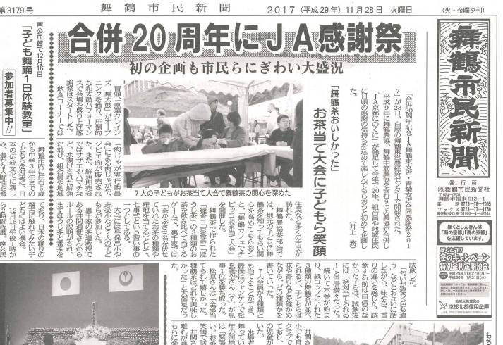 「【舞鶴市民新聞・発行案内】 11/28（火）第3179号」