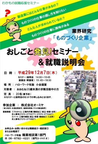 「【わかもの就職応援セミナー】おしごと発見！セミナー＆説明会・面接会のご案内です。」