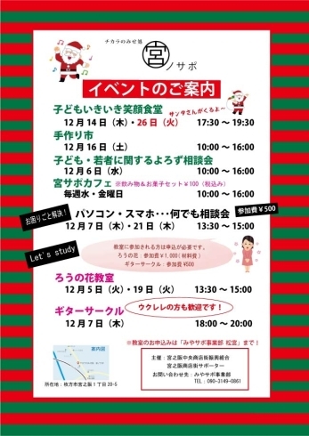 「宮ノサポ　１２月のスケジュール」