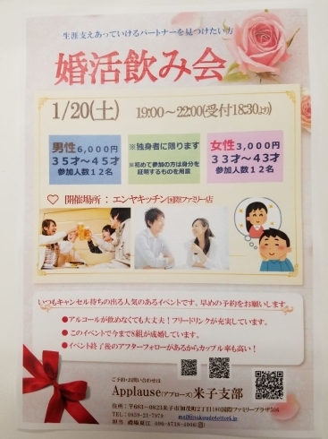 「婚活飲み会1月！！参加者募集いたします。」