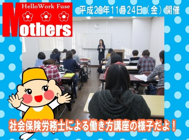 「えべっちゃんから、１１月に開催したマザーズセミナー「社会保険労務士に学ぶ『働き方』」講座」リポートです。」