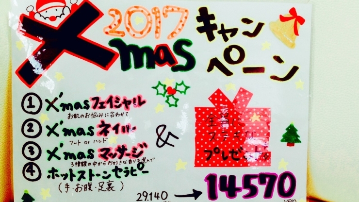 「☆★Xmasキャンペーン★☆」