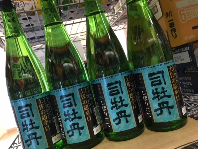 「高知県　司牡丹の新酒入荷致しました！」