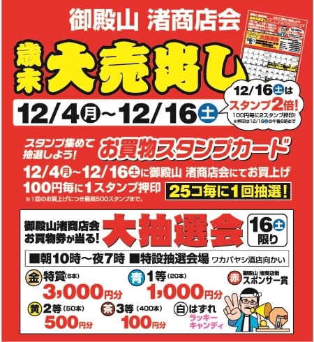 「今年最後の大売出し開催中～！！」