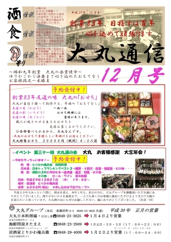 「大丸通信　平成２９年１２月号」