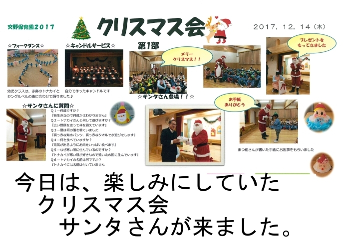 「交野保育園のクリスマス」