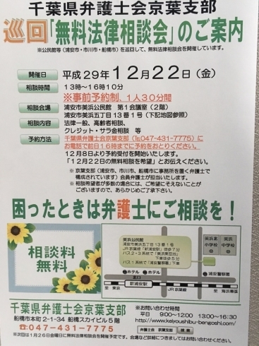 「『無料法律相談会（浦安市）』」