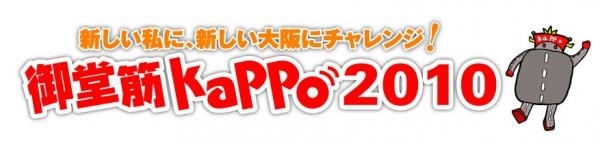 「星のあまん　織姫の里のんびり日記６　御堂筋ＫＡＰＰＯに出演（予定）するよ！」