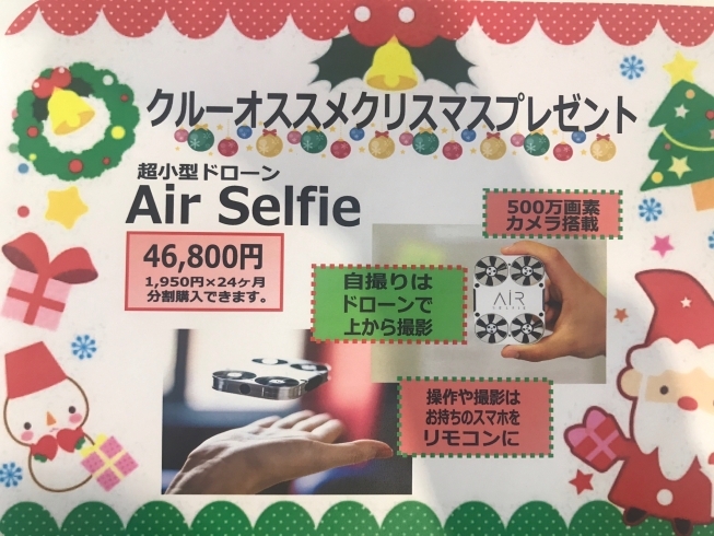 「☆★☆Air Selfie入荷しました★☆★」