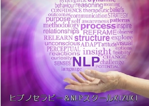 「神経言語プログラミングで自分革命！？」