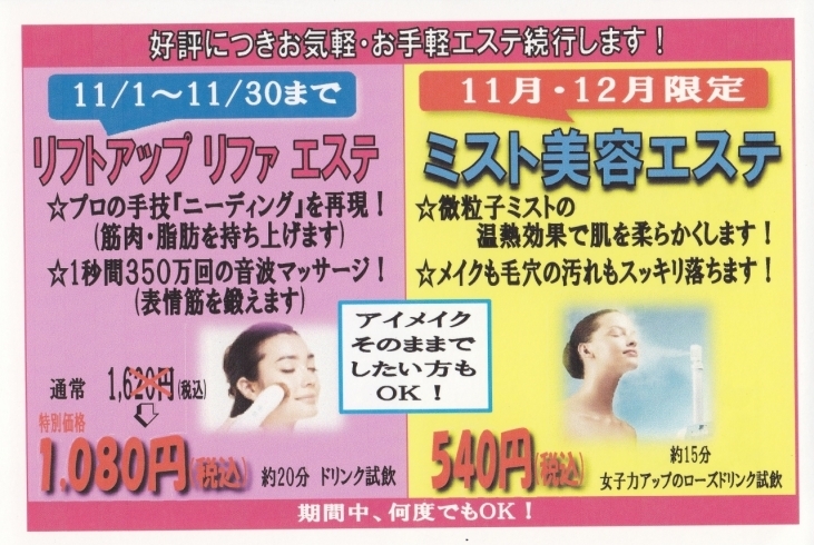 「期間限定1月31日(水)まで‼　❤hirata特別価格エステ実施中❤」