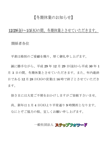 「冬期休業のお知らせ」