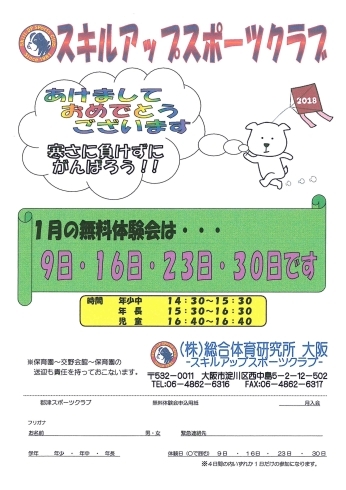 「親子体操でお世話になっている青山先生の体操教室で無料体験会があります。」