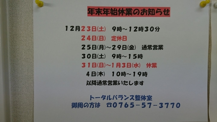 「明日からの営業案内」