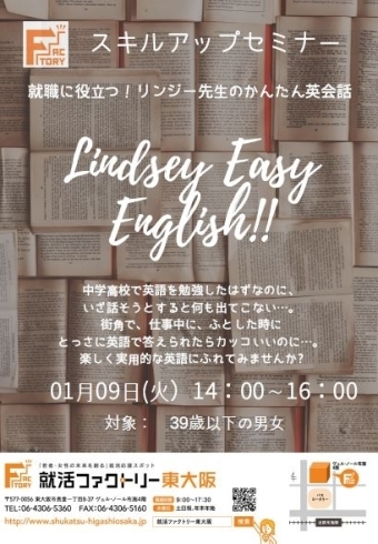 「申込受付中！「就職に役立つ！リンジー先生のかんたん英会話 Linsey Easy ENGLISH!!」」