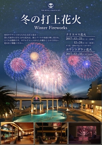 「2018年のはじまりはThe Hotel Limani ＆ Spa（ザ・ホテルリマーニ＆スパ）から☆」