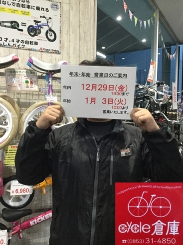 「今年も残すところ4日！お正月お休みのご案内です(*^◯^*)」